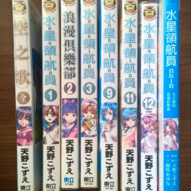 天野こずえ 水星領航員1 3 2 9 11 12 Aria水之都與哀傷的歌姬 浪漫聚樂部2 空之歌 全 圖書 漫畫在旋轉拍賣
