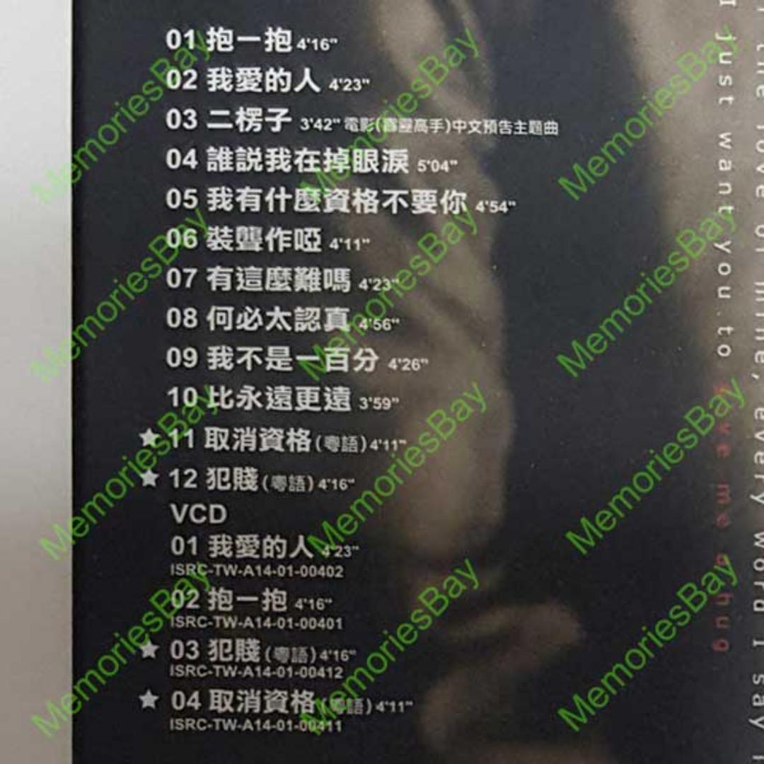 舊版CD 陳小春 抱一抱 VCD 我愛的人 取消資格 犯賤 絕版唱片 音樂光盤 香港 歌手 廣東歌 國語歌 懷舊回憶, 興趣及遊戲, 音樂 ...