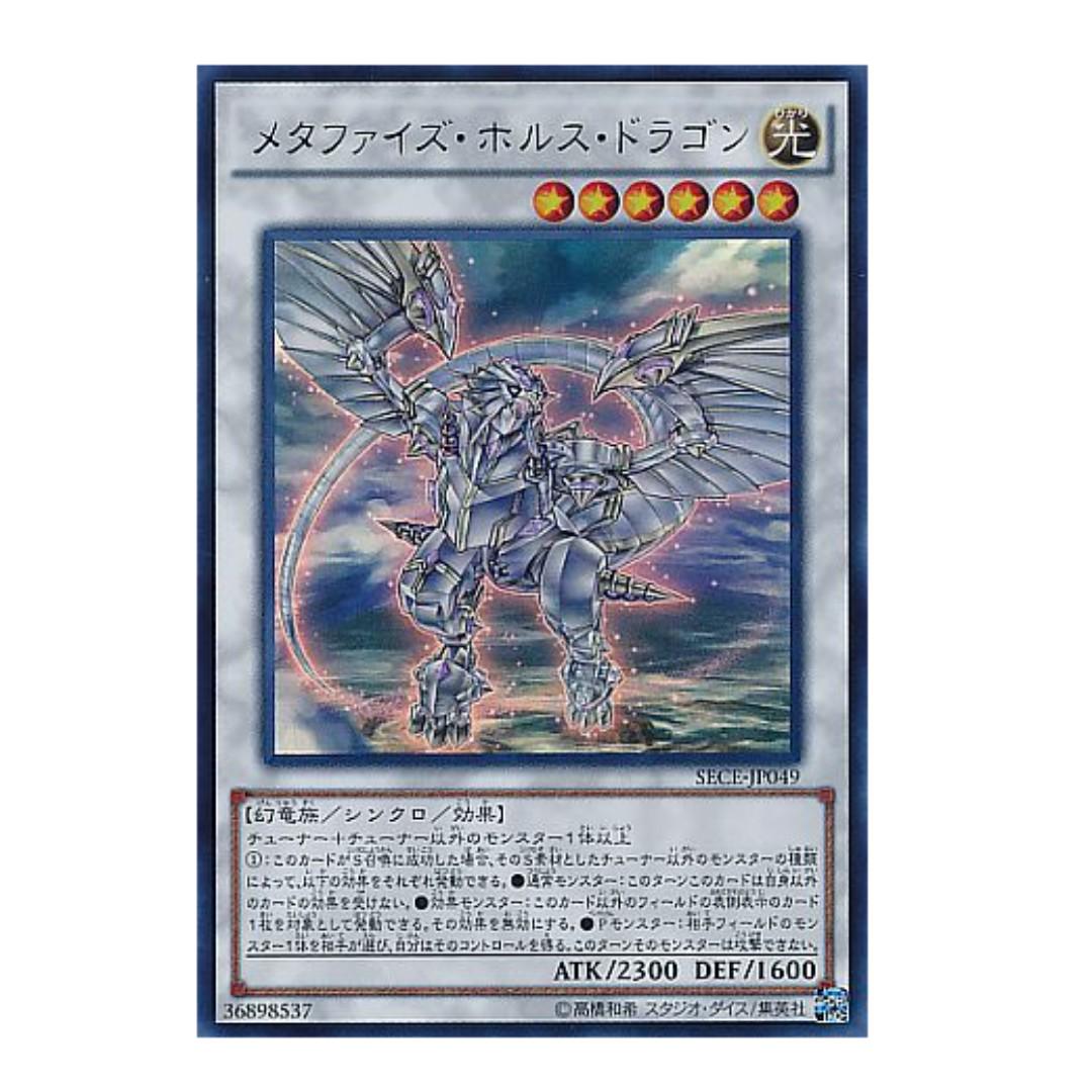 Yugioh Ultra Japanese Metaphys Horus SECE-JP049 