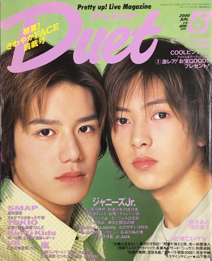 2000年6月號Duet 瀧澤秀明山下智久, 興趣及遊戲, 收藏品及紀念品, 日本