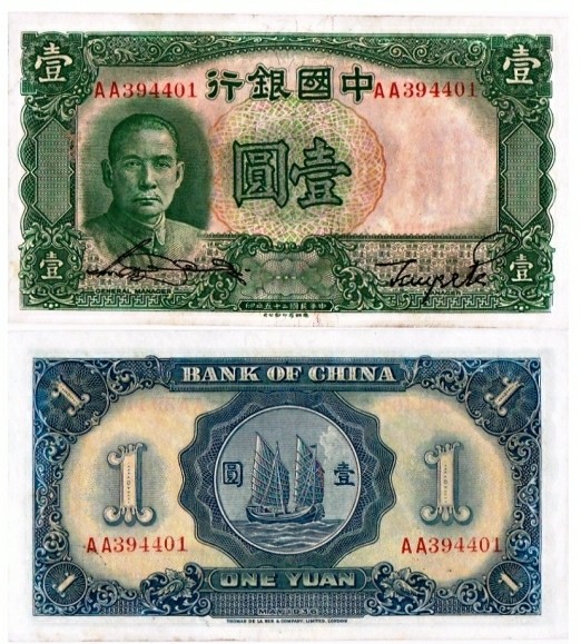 1936年民國25年AA394401中國銀行壹圓1元德納羅印刷鈔全新直版