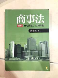 商事法/9成新/可議價