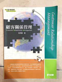 顧客管理學/8成新/可議價