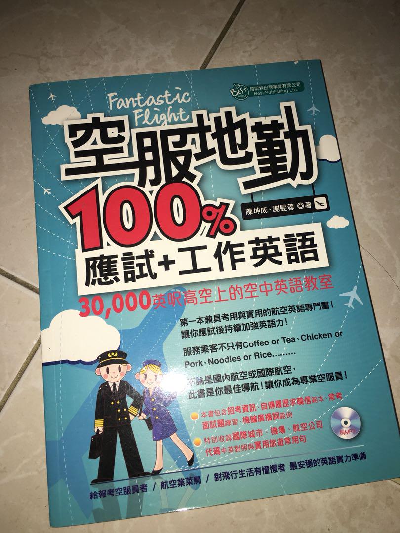 空服地勤應試 工作英語 教科書 Carousell 空服地勤應試 工作英語 教科書 Carousell