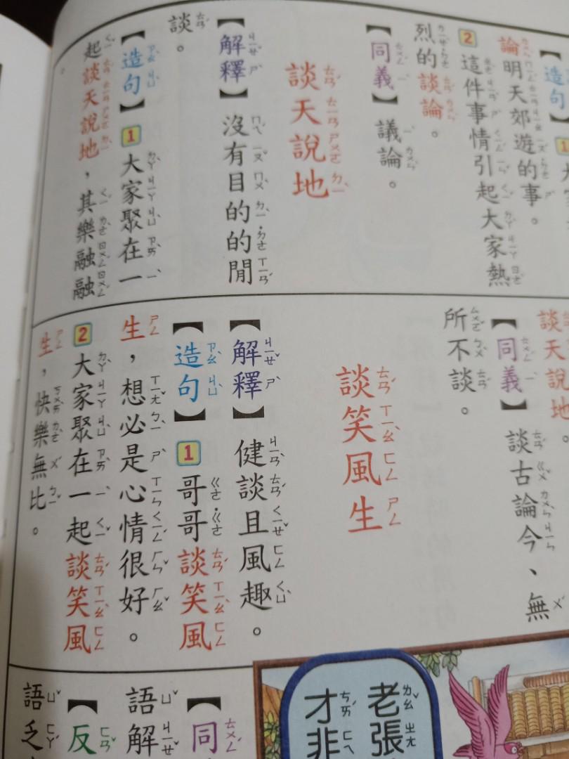 學生造句辭典 #工具書 #注音版