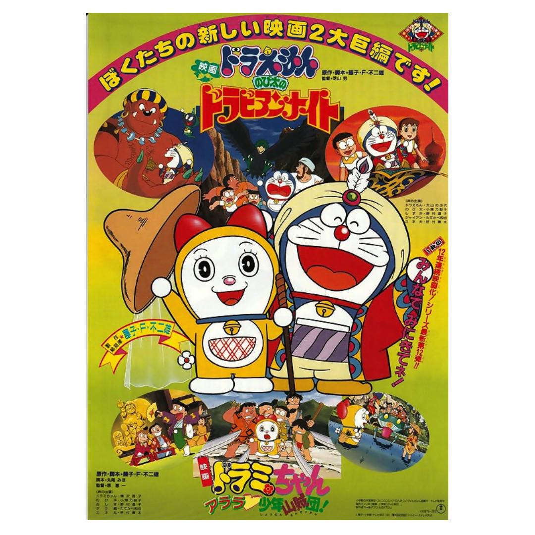 Doraemon The Movie Flyer Mini Poster Japan F S 00 Now Entertainment Memorabilia Saudiwoman Net