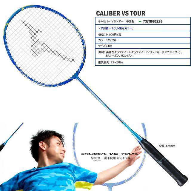 Hayakawa mizuno racket sale