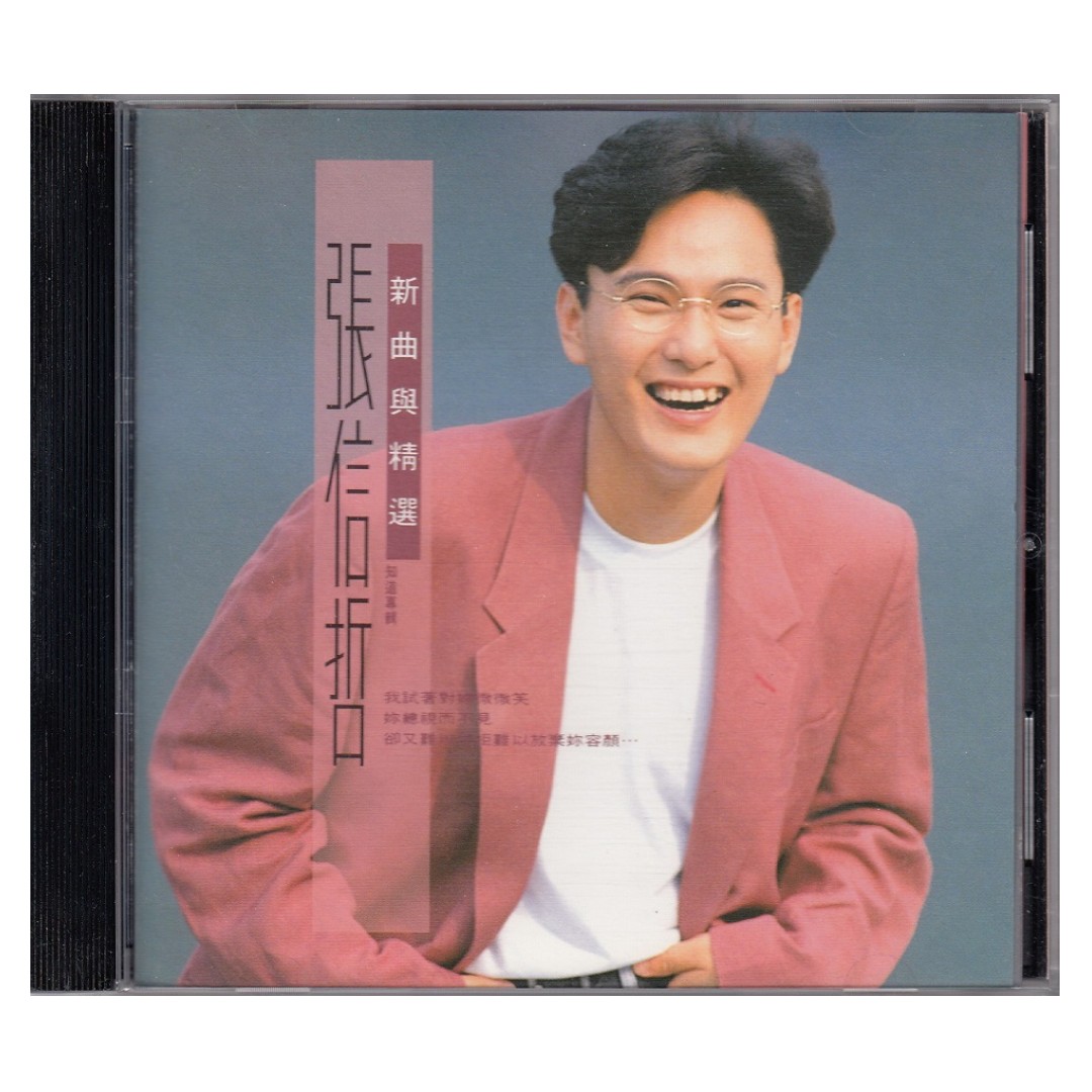 张信哲jeff Chang Zhang Xin Zhe 知道专辑 新曲与精选 1992 Cd 台湾k1版 无ifpi Hobbies Toys Music Media Cds Dvds On Carousell