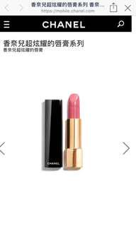 全新 Chanel 唇膏 超炫耀的唇膏系列 #91