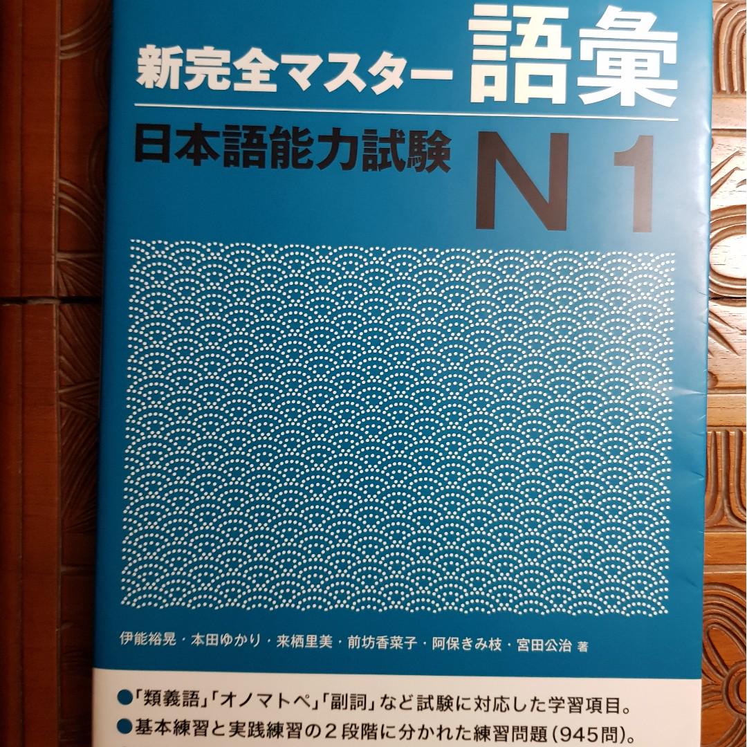 Jlpt N1 Vocabulary Books Stationery Textbooks Professional Studies On Carousell