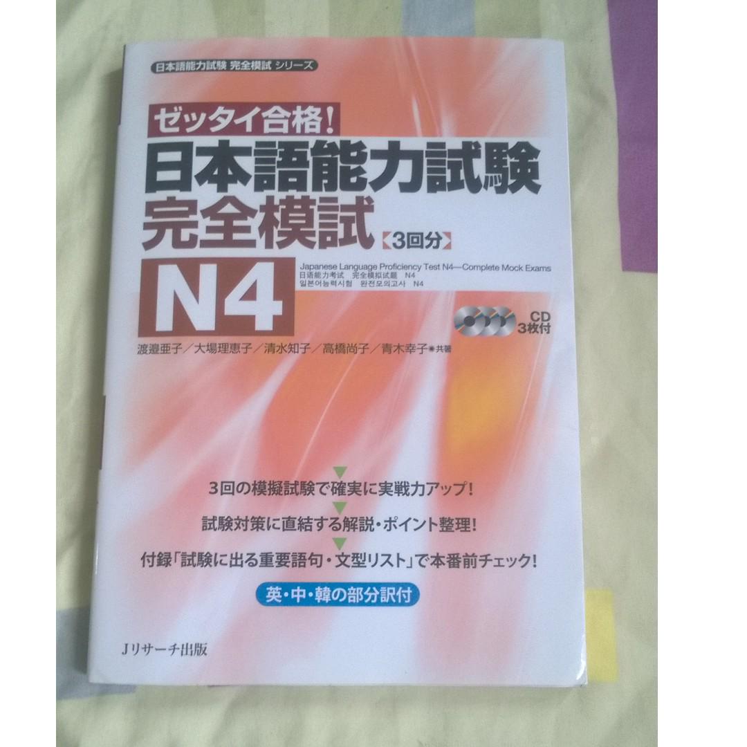 Jlpt N4 3 Mock Tests Book Books Stationery Textbooks Professional Studies On Carousell