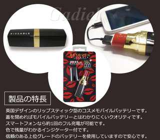 全新 KISSABLE 唇膏行動電源