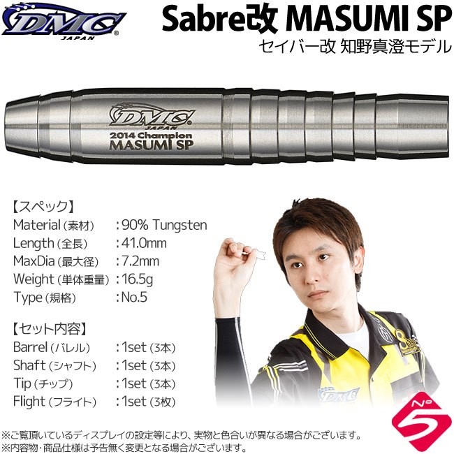 DMC Sabre Masumi SP2 Acute RAINBOW - ダーツ