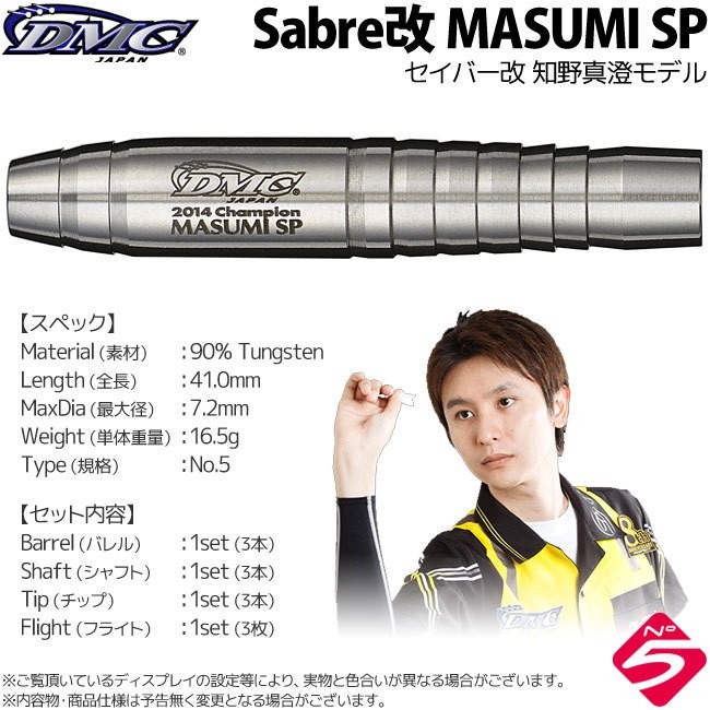 DMC Sabre Masumi SP2(2BA) セイバー 知野真澄モデル - ダーツ