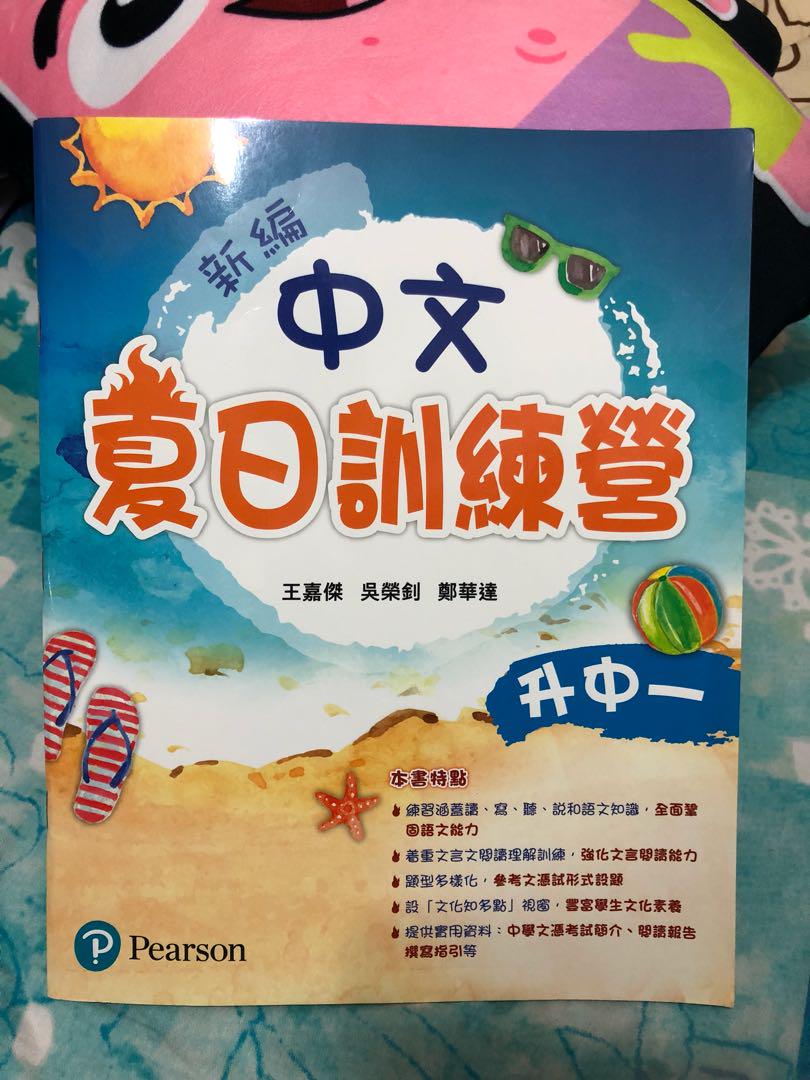 升中一中文補充練習 Pearson 興趣及遊戲 書本 文具 教科書 Carousell