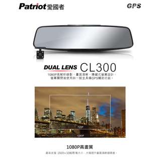 愛國者 CL300 GPS測速 1080P雙鏡頭行車記錄器
