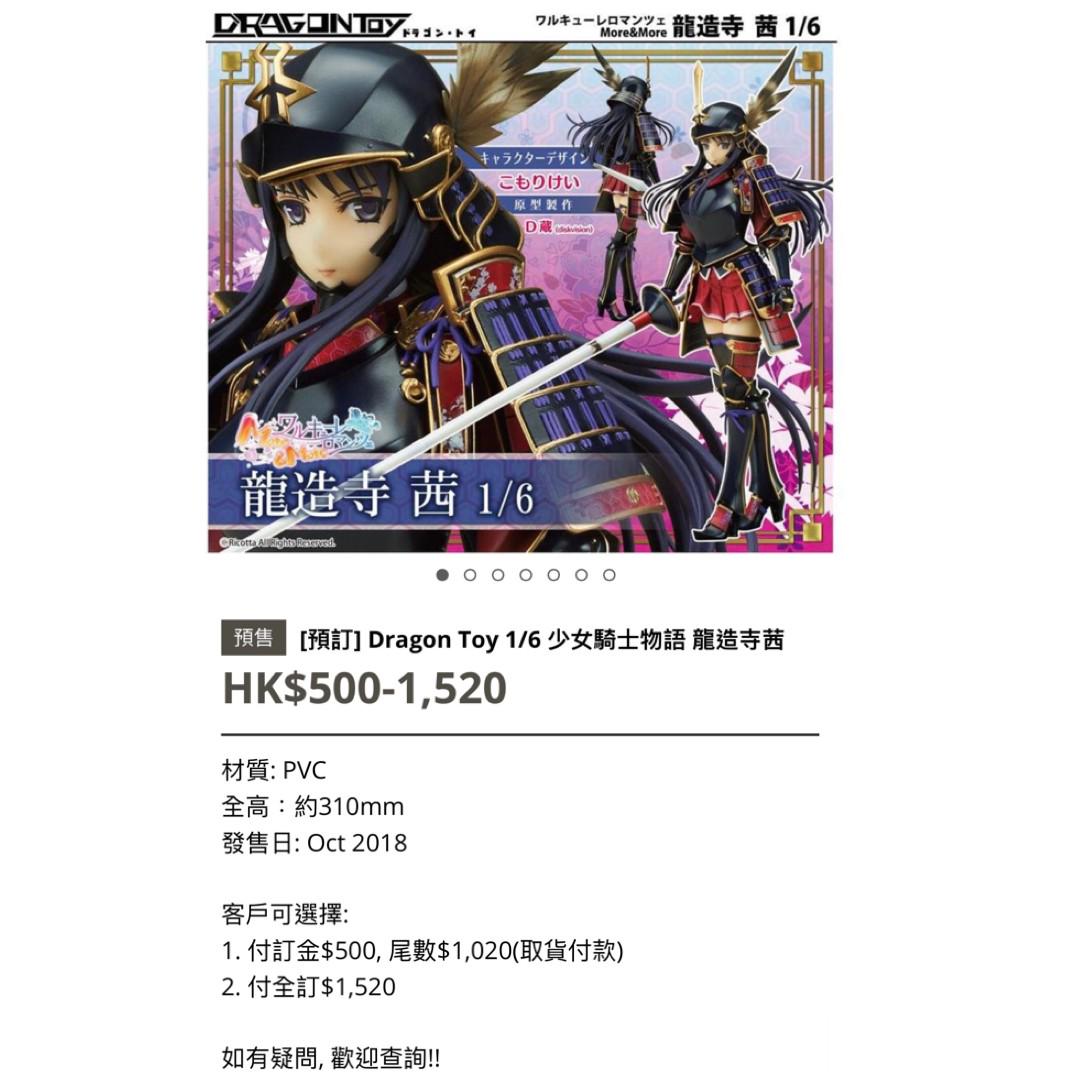 預訂 Dragon Toy 1 6 少女騎士物語龍造寺茜 興趣及遊戲 玩具 遊戲類 Carousell