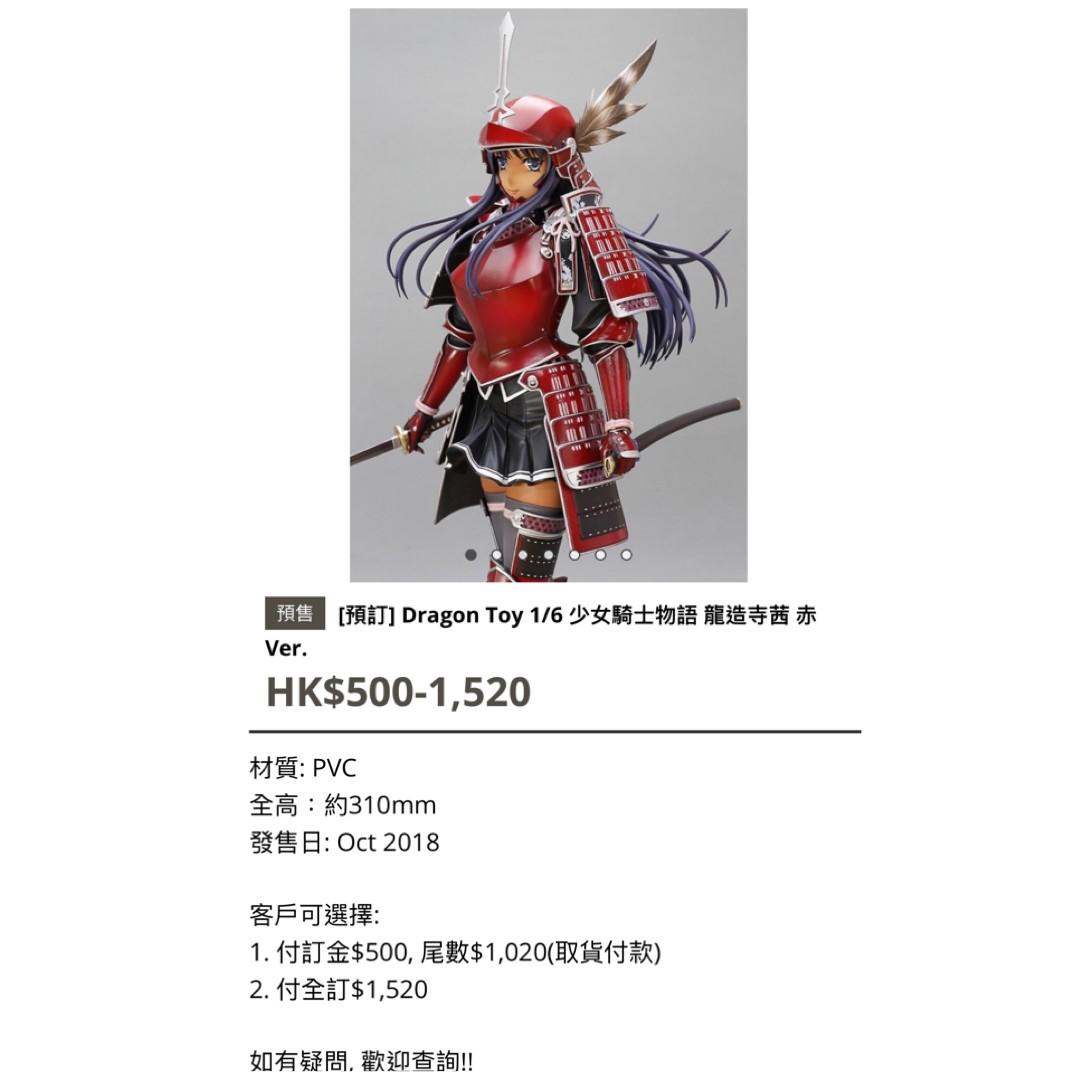 預訂 Dragon Toy 1 6 少女騎士物語龍造寺茜赤ver 興趣及遊戲 玩具 遊戲類 Carousell