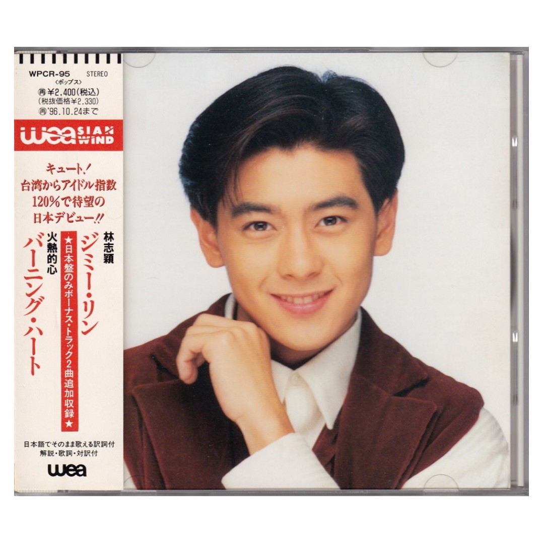 林志颖Jimmy Lin Zhi Ying: <火热的心> 1994 CD + OBI (Made in Japan