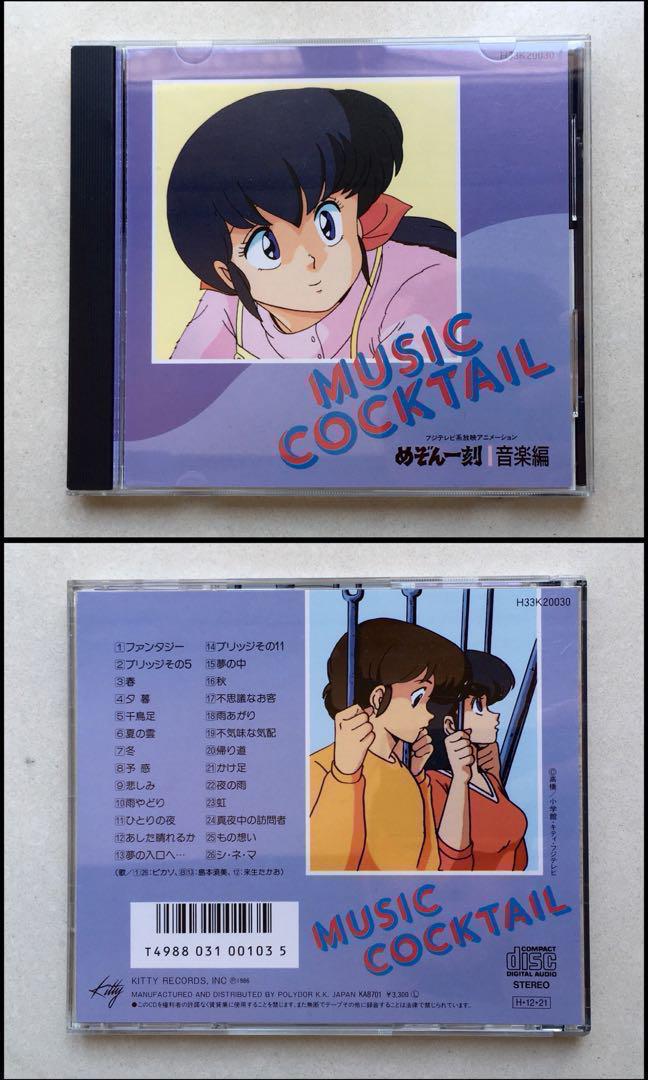 相聚一刻music cocktail tv版動畫原聲精選cd 日版舊版1986 附側紙中古動漫高橋留美子 音樂樂器 配件 cd s dvd s other media carousell