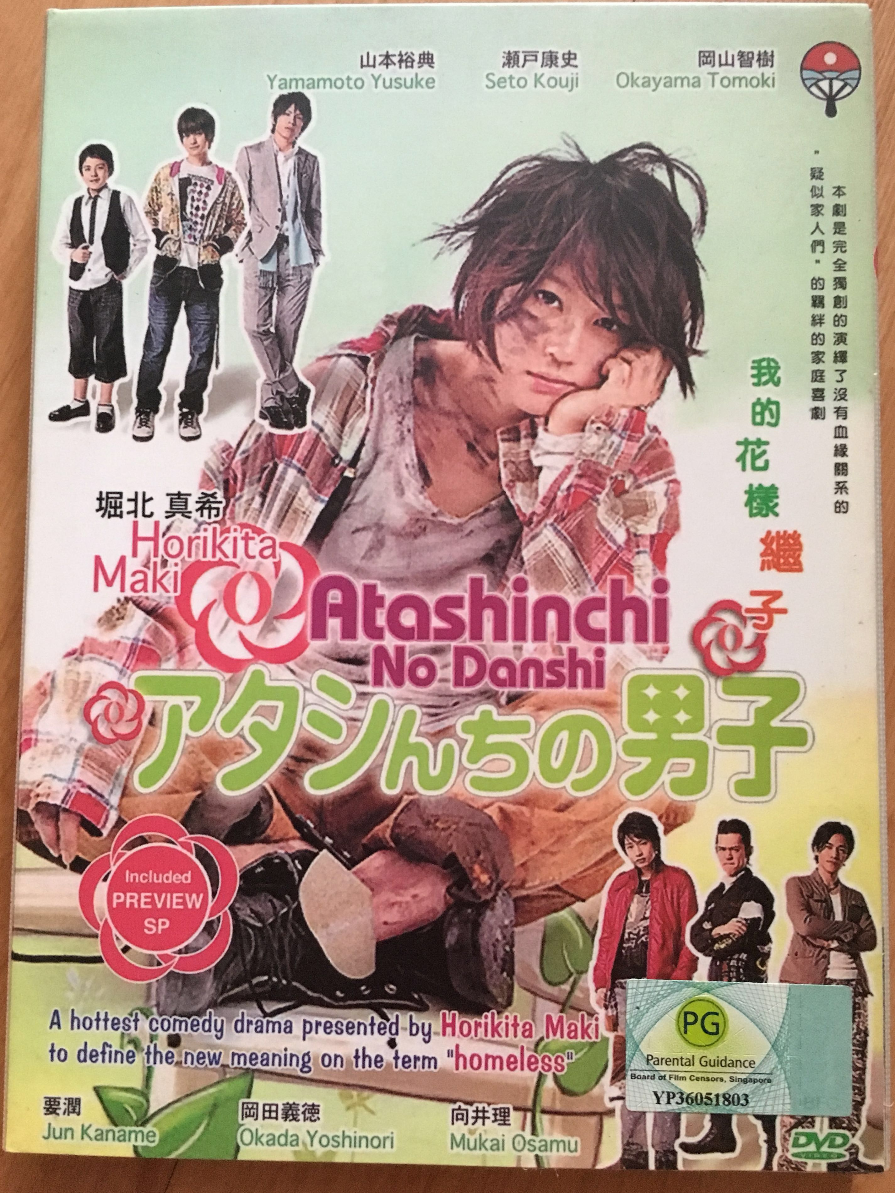 Wallpaper Japanese Drama Dvd Atashinchi No Danshi Music Media Cds HD