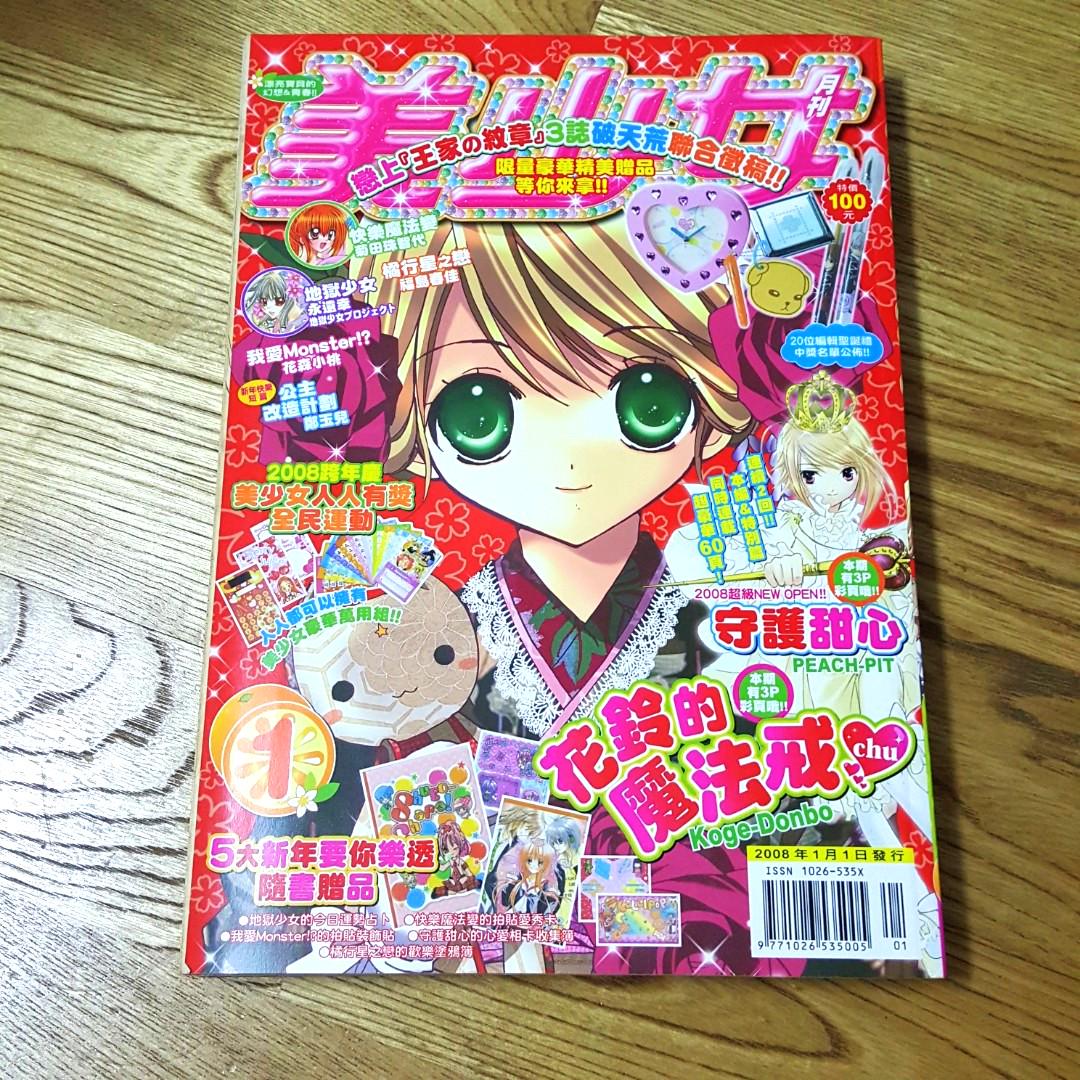 絕版美少女漫畫月刊0801 圖書 漫畫在旋轉拍賣