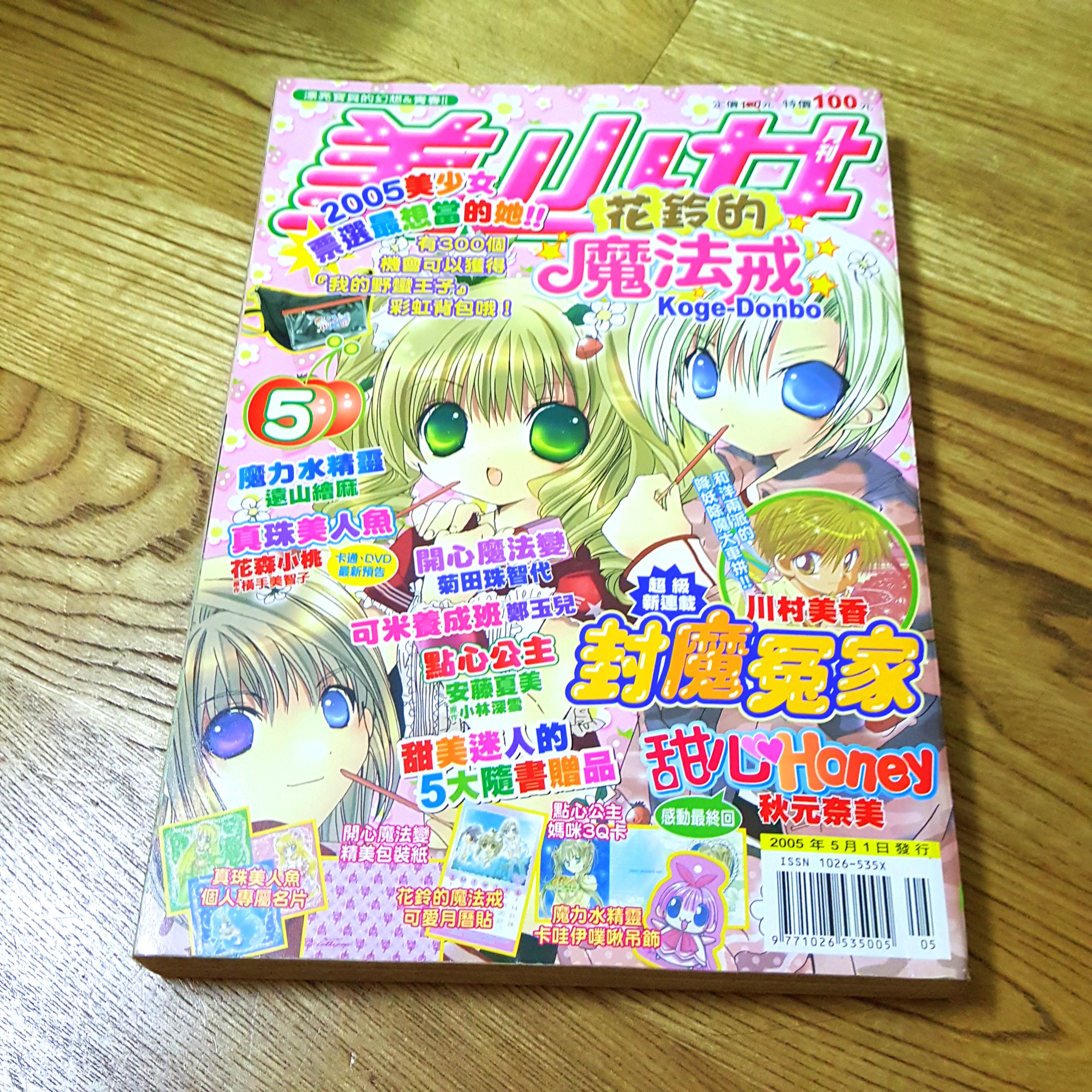 絕版美少女漫畫月刊0505 圖書 漫畫在旋轉拍賣