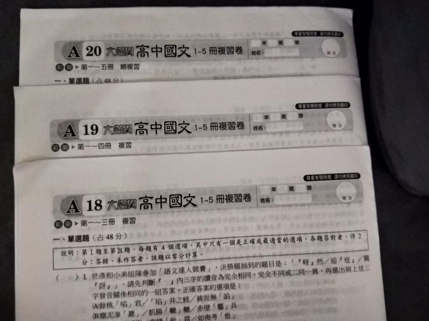 學測高中國文大滿貫複習卷 教科書在旋轉拍賣