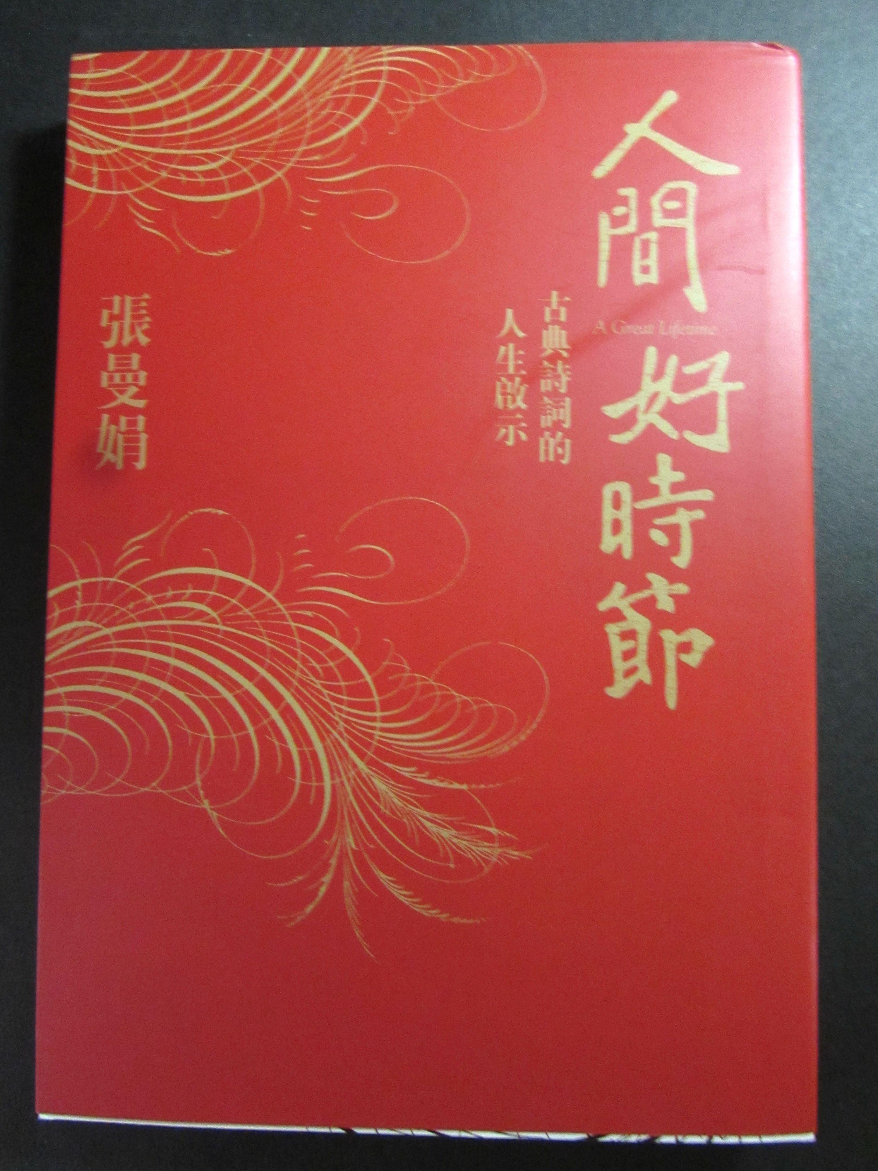 人間好時節 教科書 Carousell