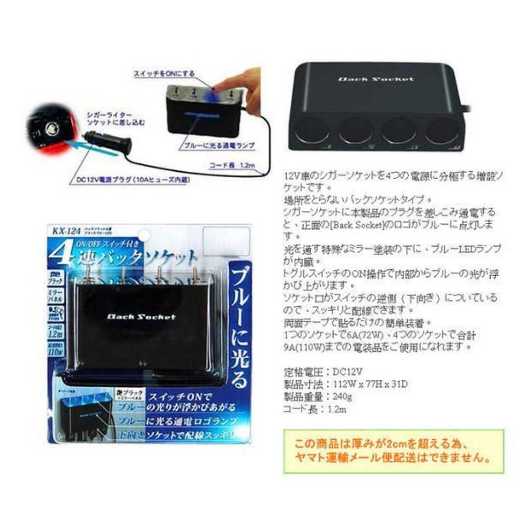 權世界 汽車用品日本kashimura 4孔電源擴充插座延長線開關式led藍光點煙器kx 124 汽機車零配件在旋轉拍賣