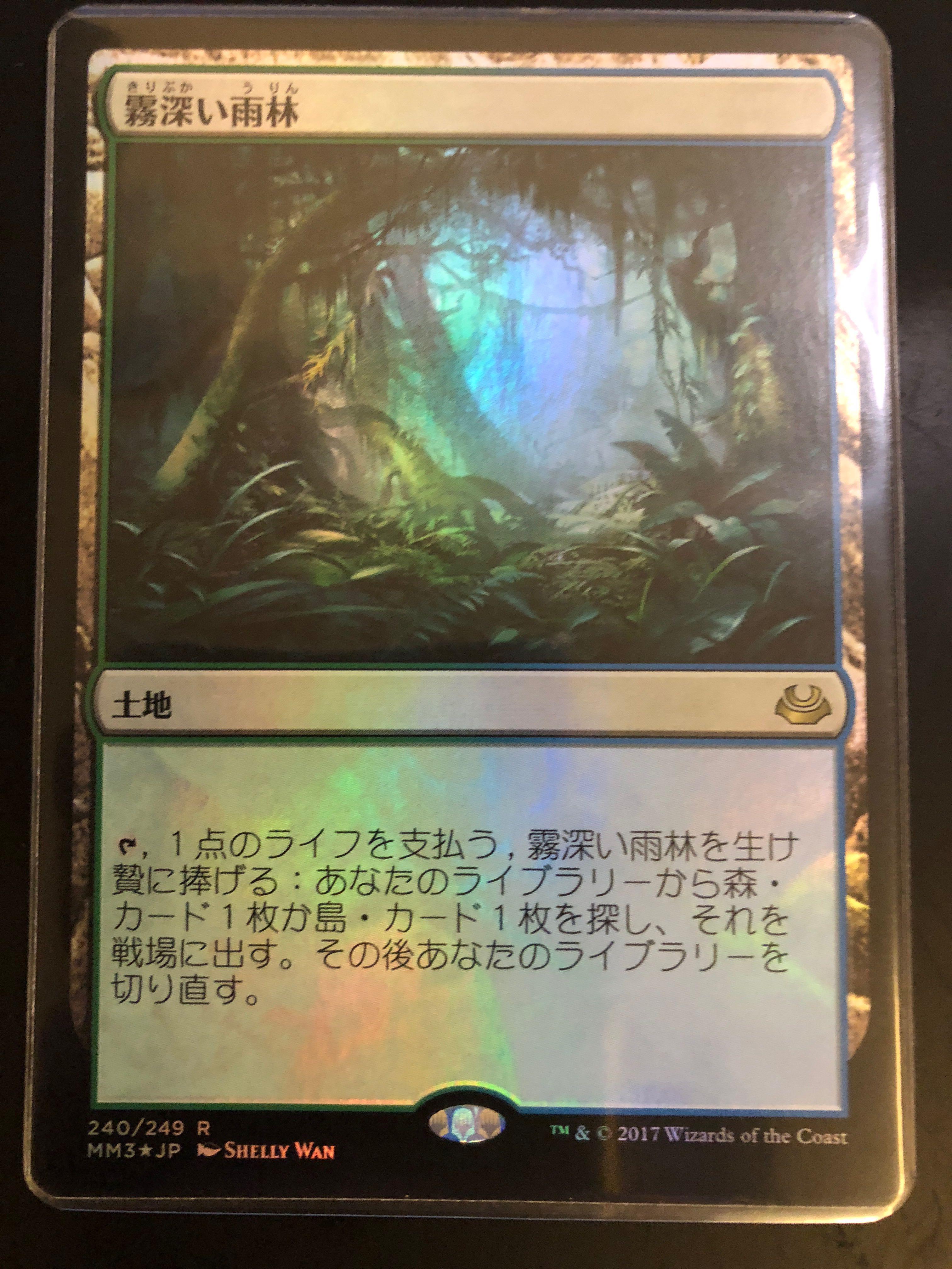 MTG モダンホライゾン2 霧深い雨林 旧枠 foil ドラフトブースター産