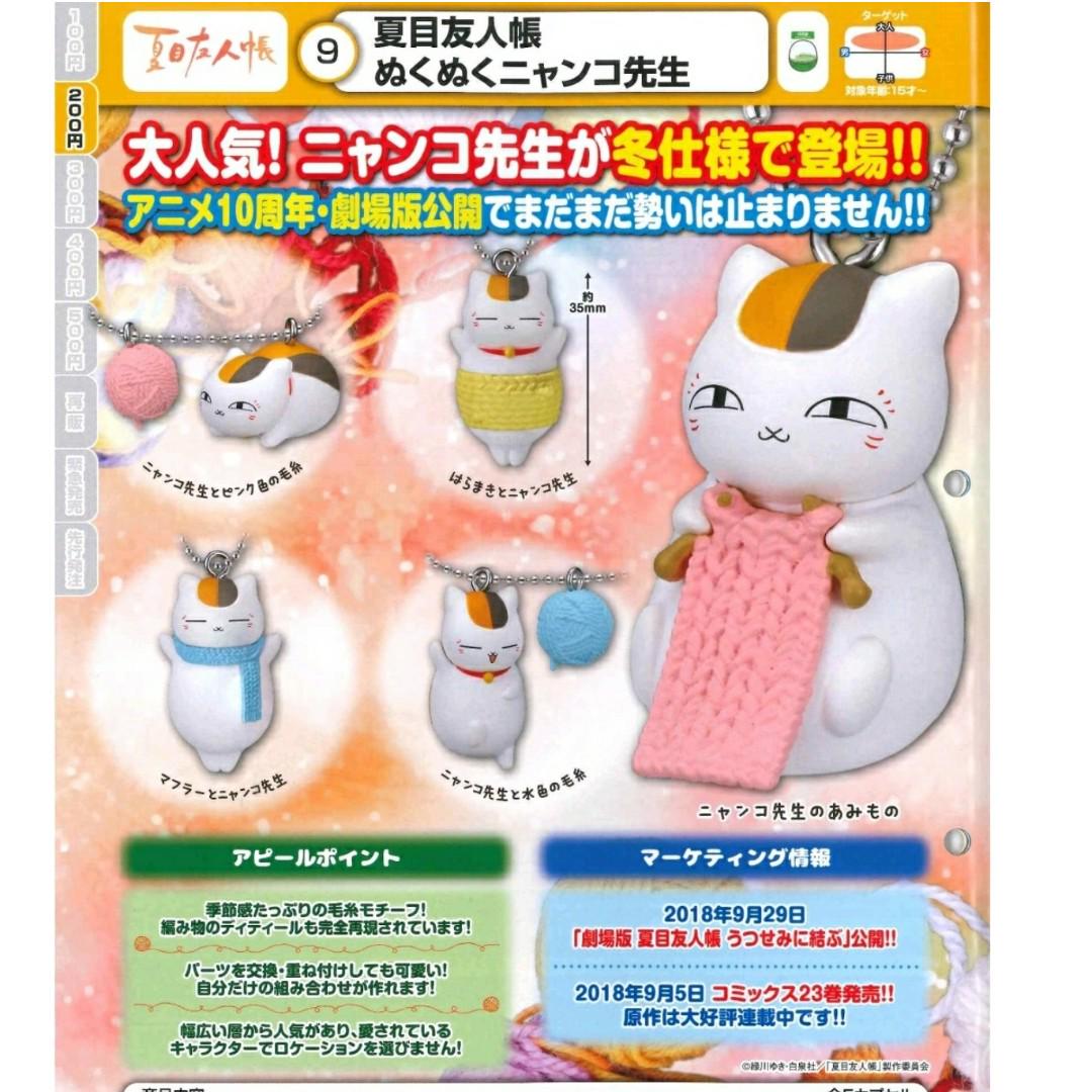 Oct Gacha Po Natsume Yujincho Nukunuku Nyanko Sensei 夏目友人帳 ぬくぬくニャンコ先生 5pcs Set Entertainment J Pop On Carousell