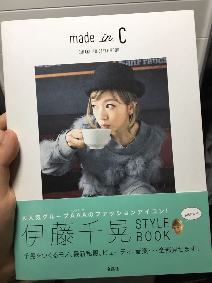 a伊藤千晃style Book 書本 文具 雜誌及其他 Carousell