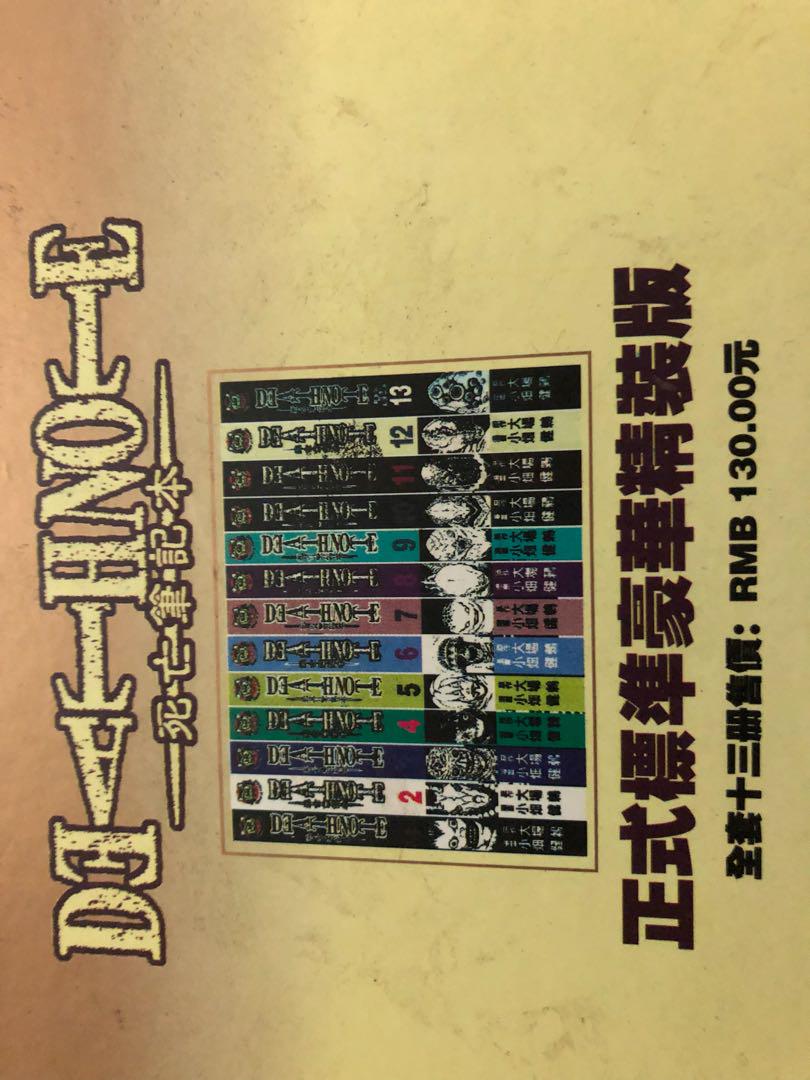 Death note (Category: Other Merchandise) located in Singapore. Submitted by honghung (Listing ID 178182295, Image 2). Description: Death note Manga book 1-12 Chinese version Meet up location at Yio Chu Kang MRT or Ang Mo Kio MRT .