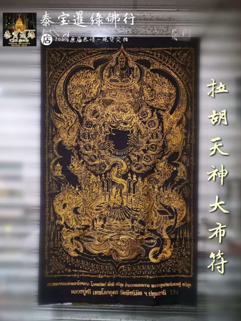 拉胡天神大布符 Vintage Collectibles Religious Items On Carousell