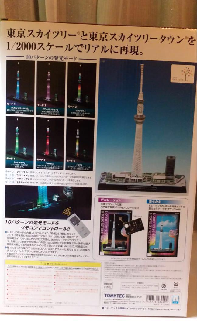 日本TOMYTEC 1/2000 Tokyo Skytree (東京晴天塔), 興趣及遊戲, 玩具