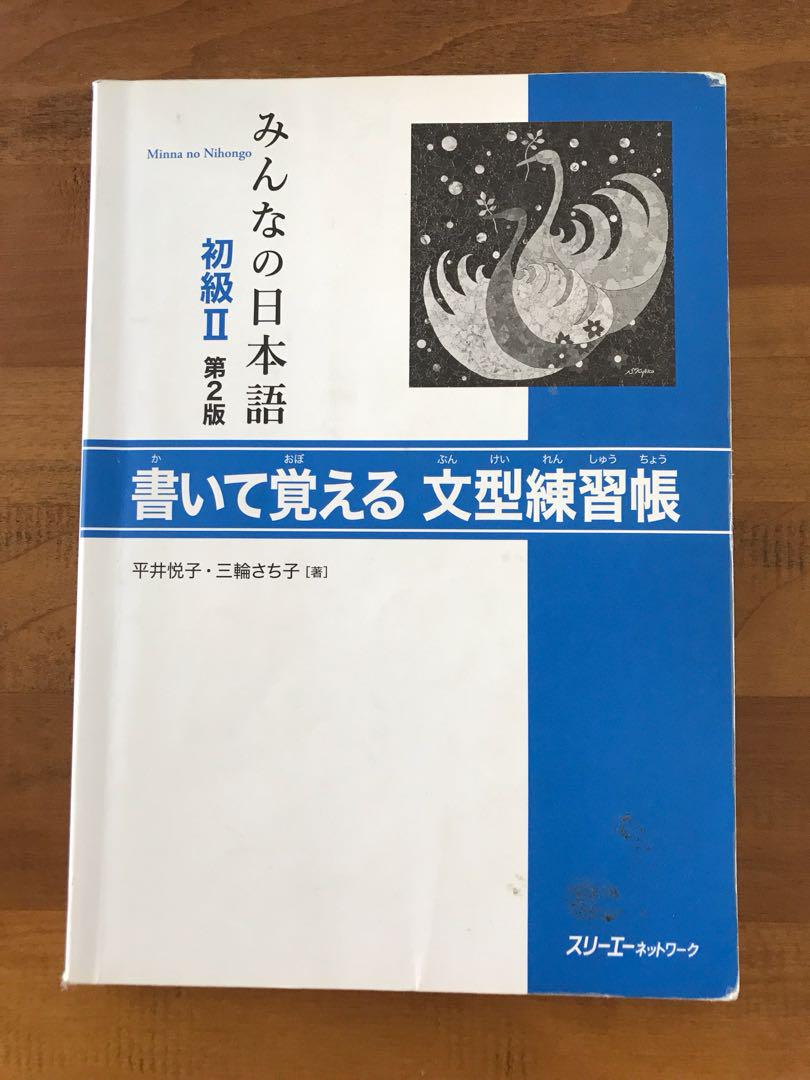 Minna No Nihongo 2 2 Practice Book Japanese Books Stationery Textbooks Professional Studies On Carousell Minna No Nihongo 2 2 Practice Book Japanese Books Stationery Textbooks Professional Studies On Carousell
