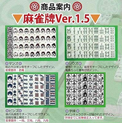 高質 咲-Saki- 麻雀牌 Ver.2.0 文房具 - bodylove.academy