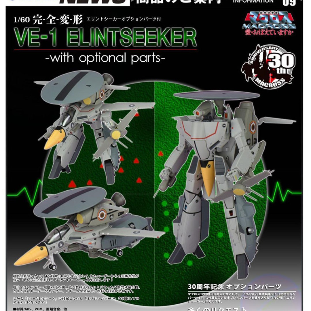 Price Reduced Bnib Yamato 1 60 Ve 1 Elintseeker With Option Parts 30th Anniversary Hobbies Toys Toys Games On Carousell