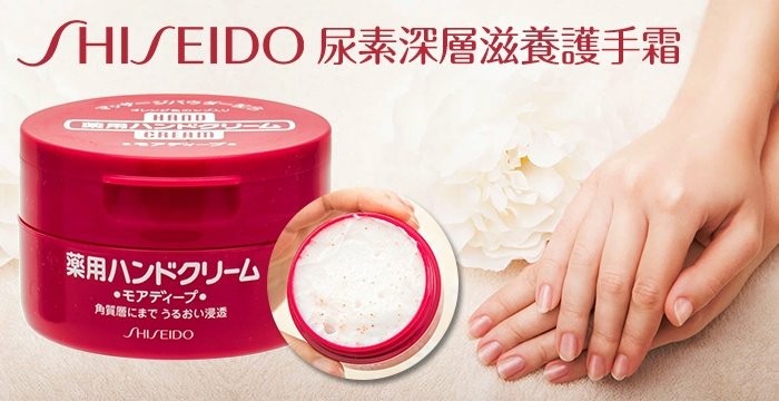 Shiseido Hand Cream