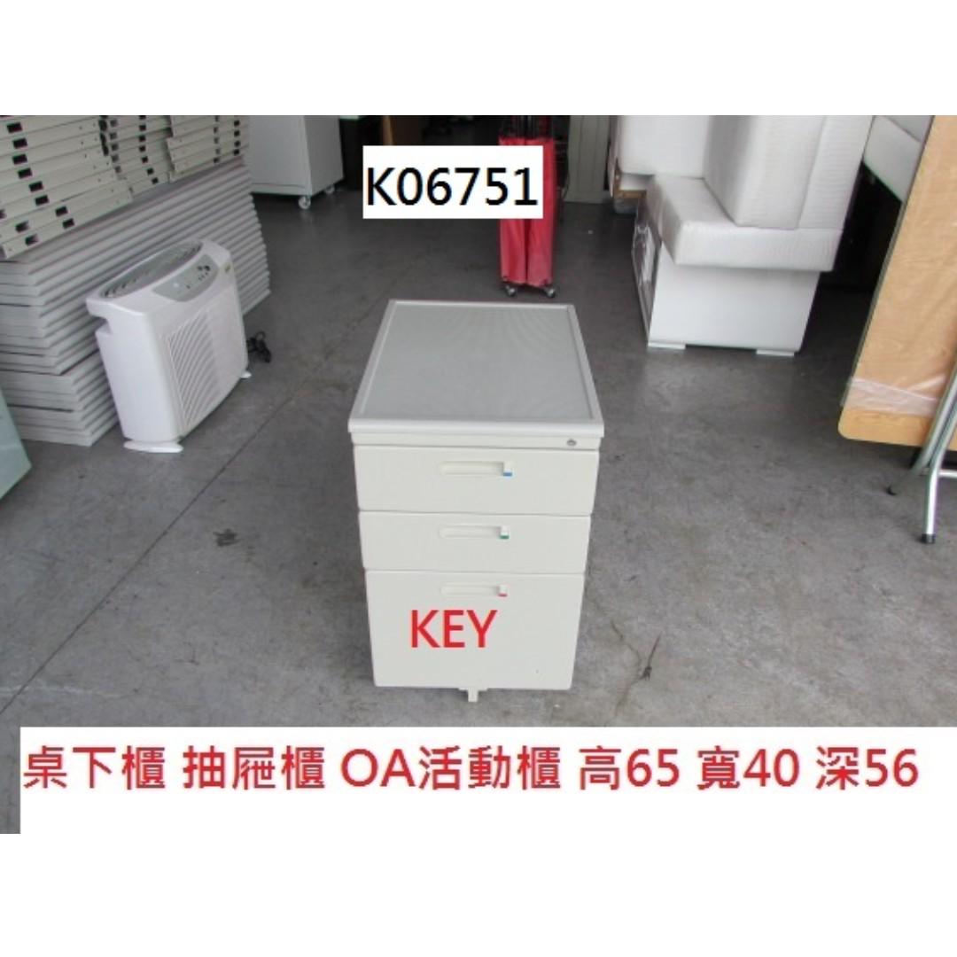 K06751 Key 桌下櫃oa 活動櫃 台中二手家具 環保二手傢俱 搬家二手傢俱 環保2手傢俱 回收展示櫃 居家生活 傢俱 櫥櫃在旋轉拍賣