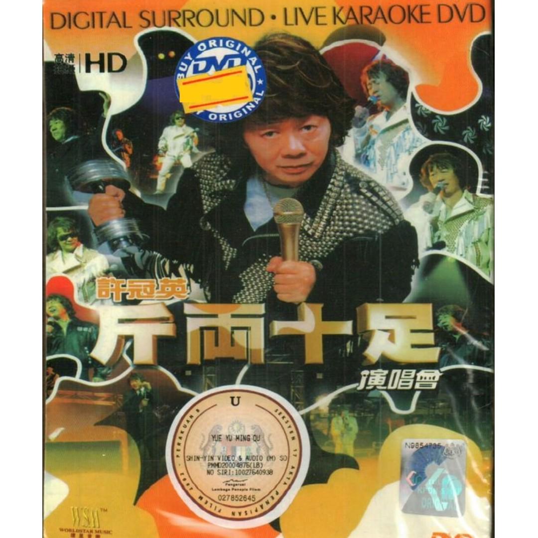 LIVE DVD！ Xu Guan Ying Jin Liang Shi Zu Concert Karaoke 许冠英 斤两十足演唱