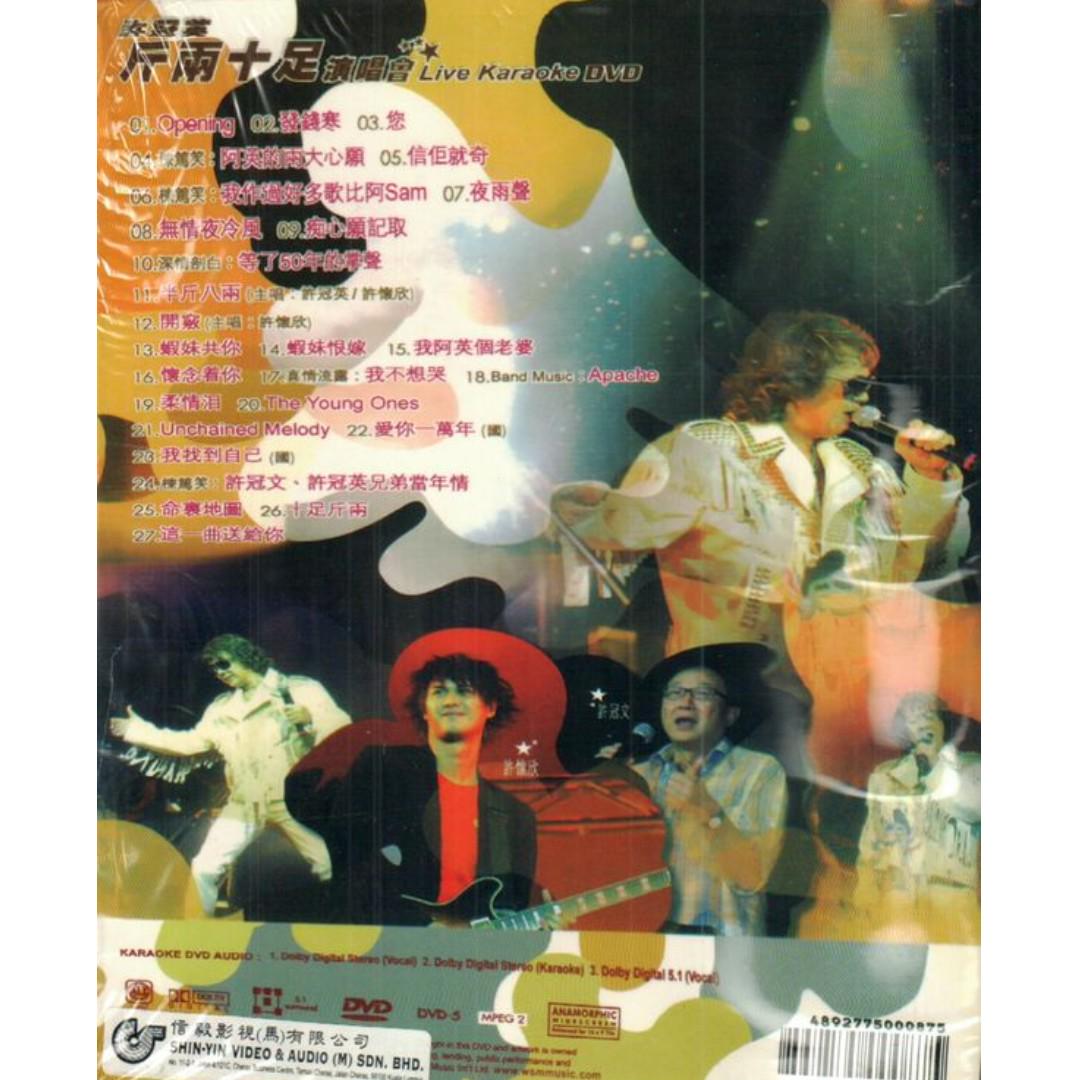 Xu Guan Ying Jin Liang Shi Zu Concert Karaoke 许冠英 斤两十足演唱
