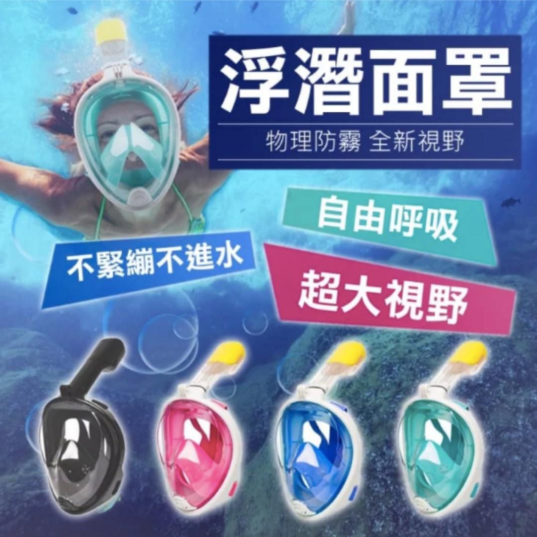 保證正品 超值優惠全面罩面具大視野浮潛面罩 矽膠 潛水gopro 浮潛套鏡 A0 運動休閒 戶外休閒在旋轉拍賣