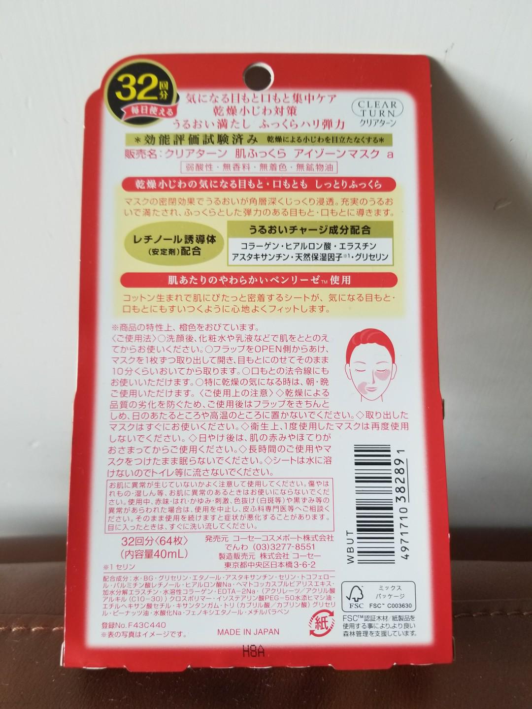 KOSE eye mask 保濕眼膜 全新日本購入, 美容＆化妝品, 健康及美容 皮膚護理, 面部 面部護理 Carousell