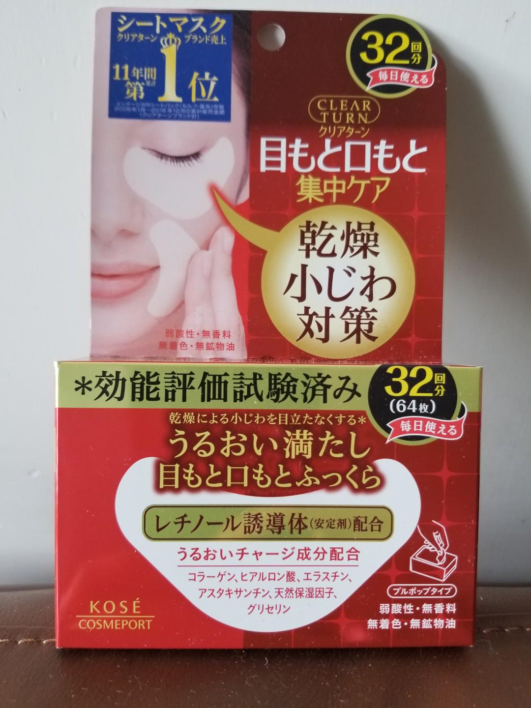 KOSE eye mask 保濕眼膜 全新日本購入, 美容＆化妝品, 健康及美容 皮膚護理, 面部 面部護理 Carousell