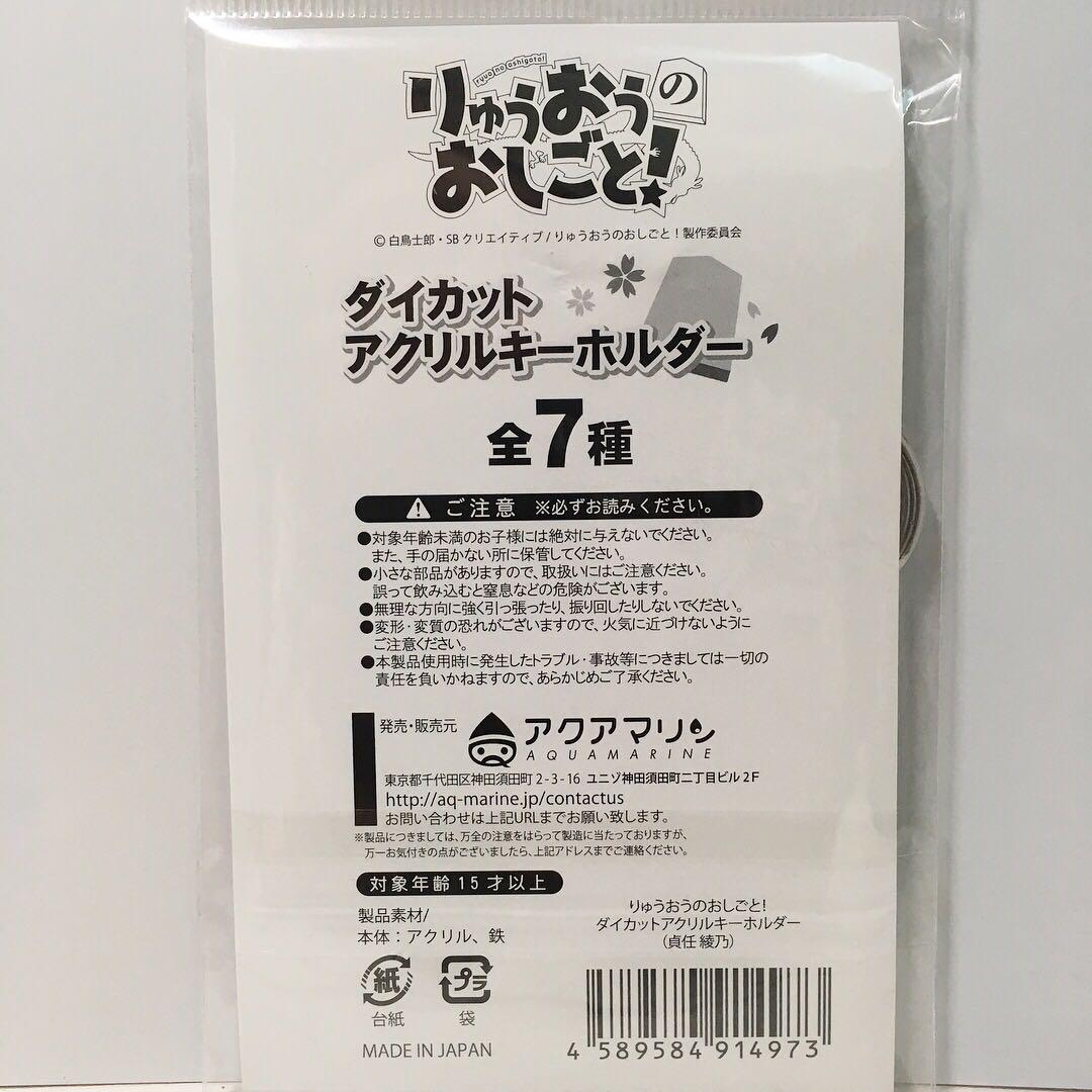 龍王的工作貞任綾乃鎖匙扣 興趣及遊戲 古董收藏 日本明星 Carousell