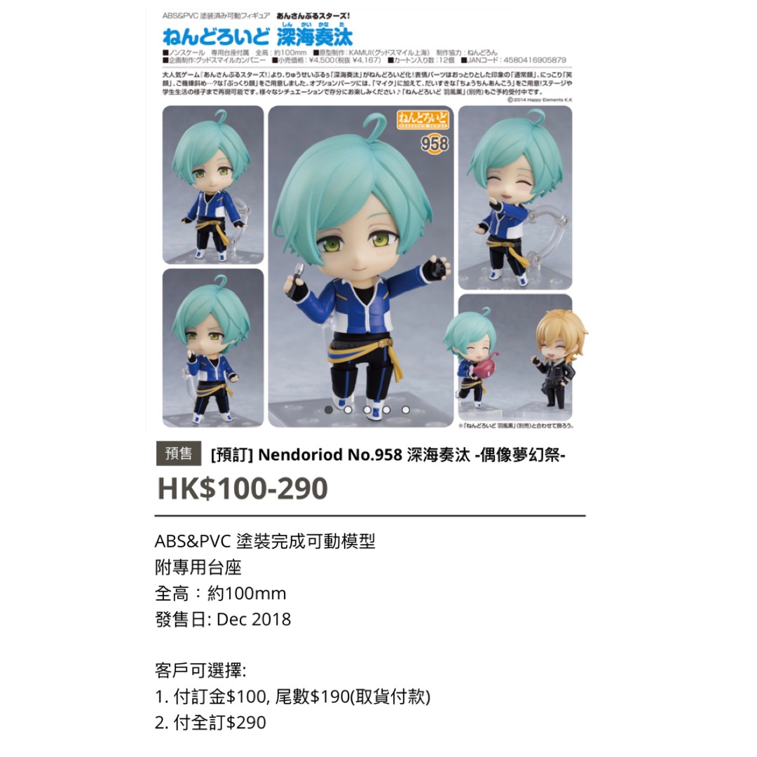 預訂 Nendoroid 黏土人no 958 深海奏汰 偶像夢幻祭 玩具 遊戲類 玩具 Carousell