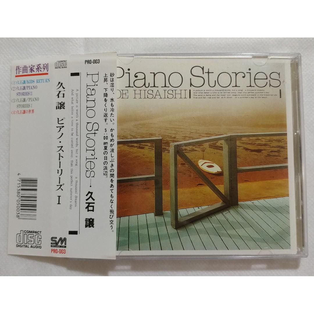久石讓大師作品(Joe Hisaishi)《Piano Stories I》台版附側紙, 興趣及