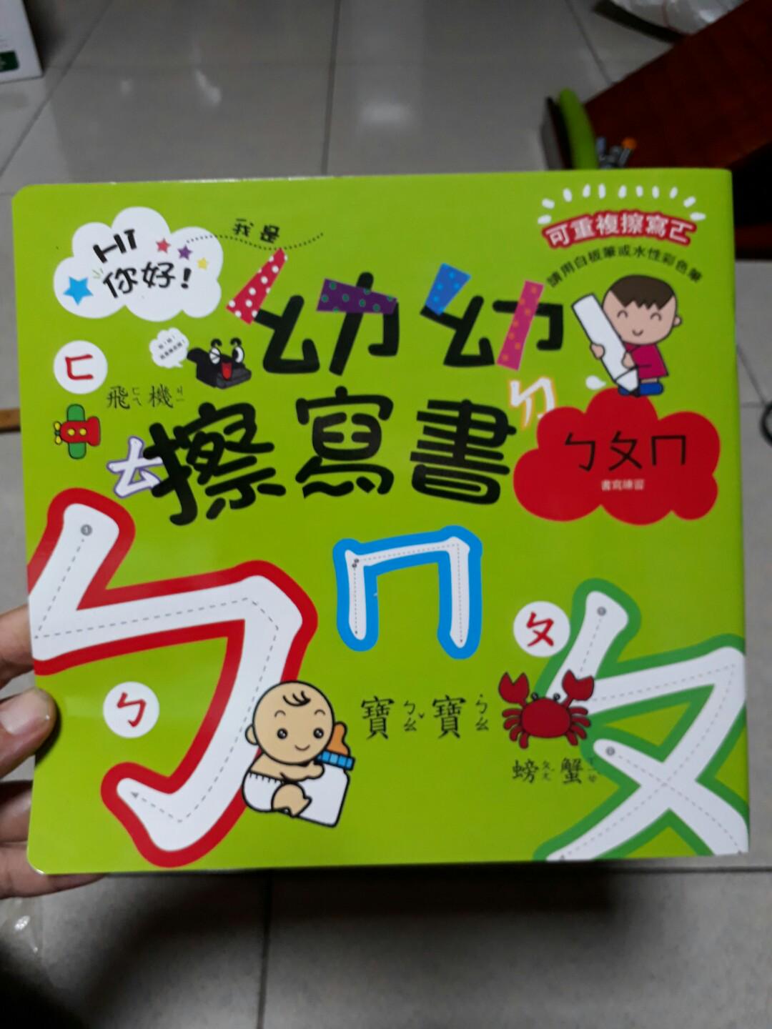 注音符號練習本 教科書在旋轉拍賣